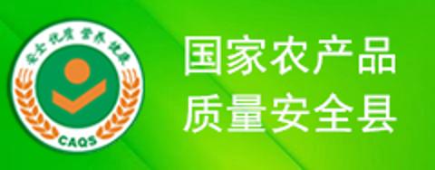 國家農(nóng)安縣